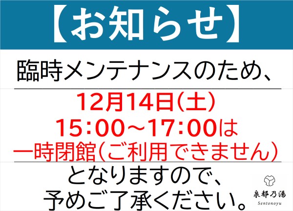 12月14日(土)の営業について