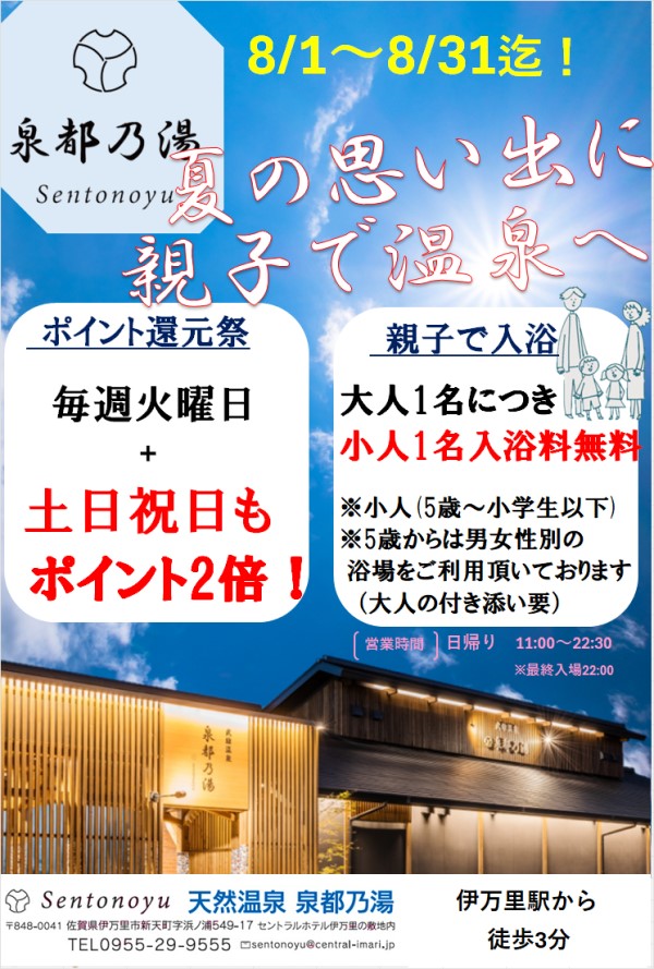 8月の泉都乃湯イベント情報