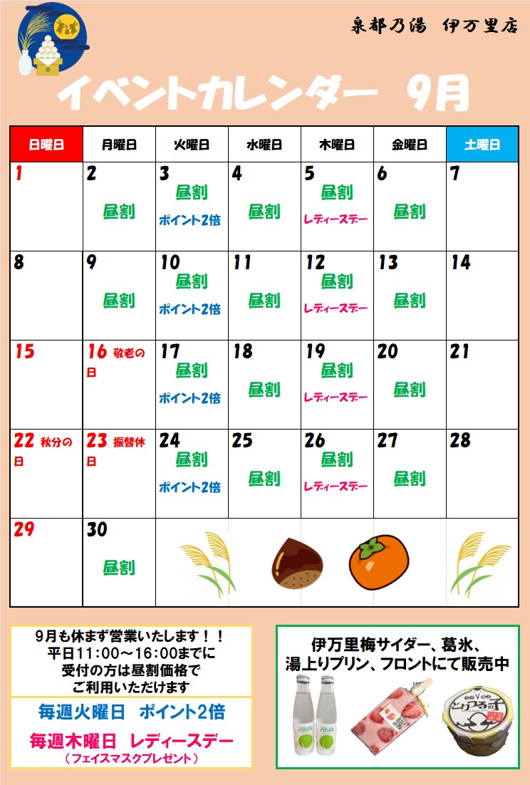 9月のイベントカレンダー